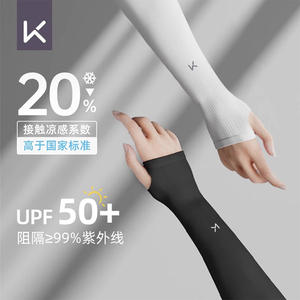 keep防晒袖套冰袖夏季女骑行户外男士开车防紫外线薄冰丝护臂长款