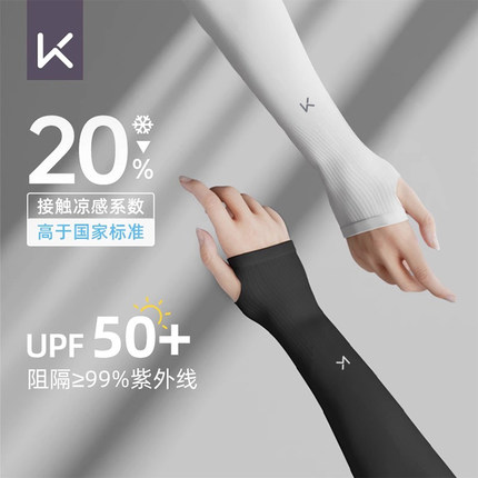keep防晒袖套冰袖夏季女骑行户外男士开车防紫外线薄冰丝护臂长款