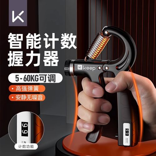 keep握力器可调节计数款