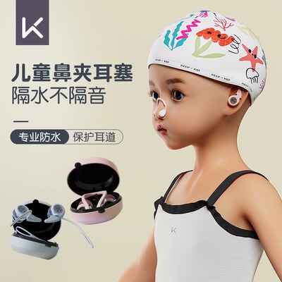 keep儿童耳塞鼻夹防进水防中耳炎
