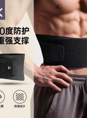 Keep健身腰带男士专业运动护腰跑步透气篮球训练男专用收腹束腰带