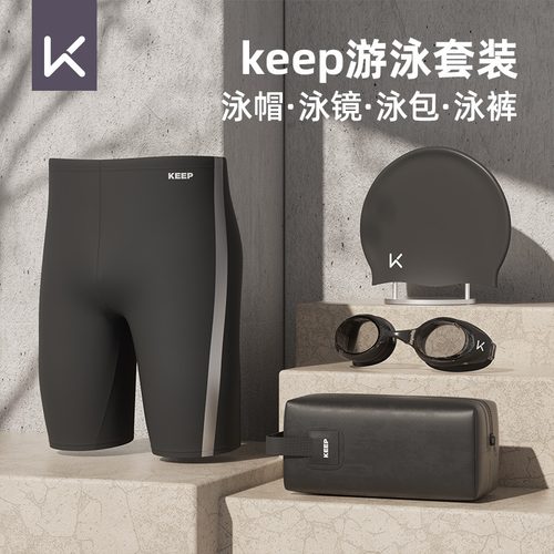 keep男士速干清爽专业泳裤五分裤