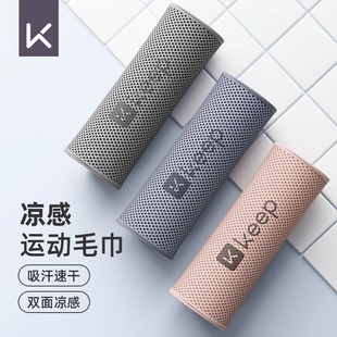 keep冷感运动毛巾男女吸汗健身房擦汗巾专用夏季速干冰凉毛巾便携
