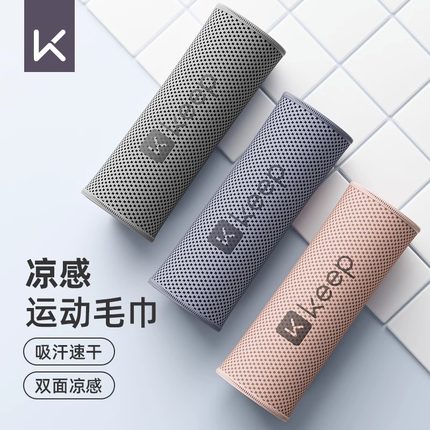 keep冷感运动毛巾男女吸汗健身房擦汗巾专用夏季速干冰凉毛巾便携