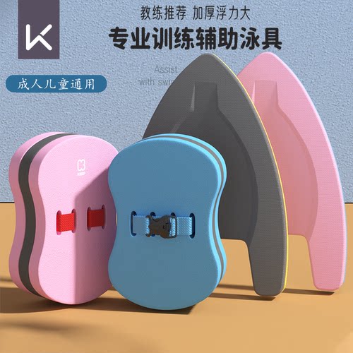 儿童大人皆可用浮板专业初学者