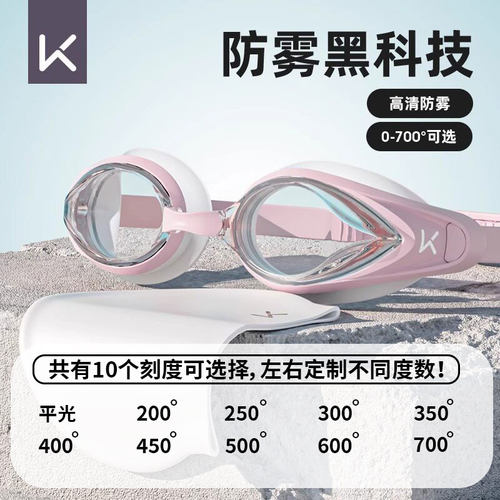 keep泳镜高清防水防雾近视可定制