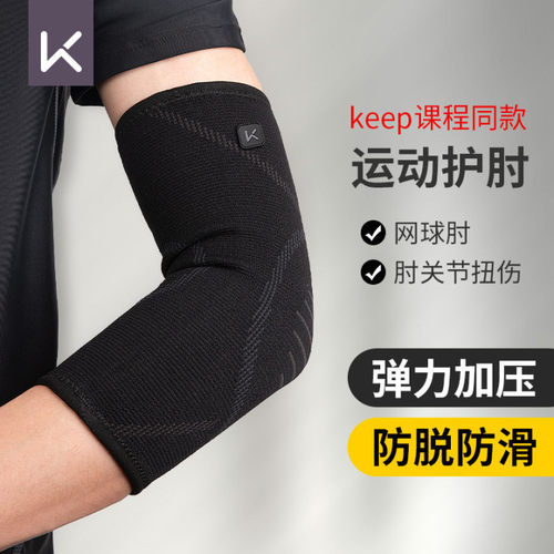运动加压护肘专用护臂