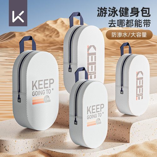 keep游泳手提包便携容量大