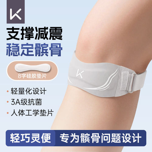 Keep髌骨带护膝女半月板损伤运动跑步羽毛球登山徒步男关节护具