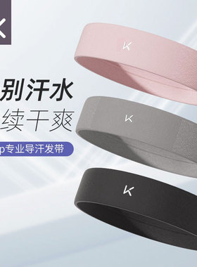 keep运动发带止汗女吸汗跑步导汗带瑜伽头巾头带男生健身篮球头套