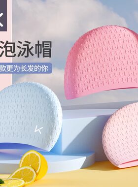 Keep硅胶泳帽女长发专用