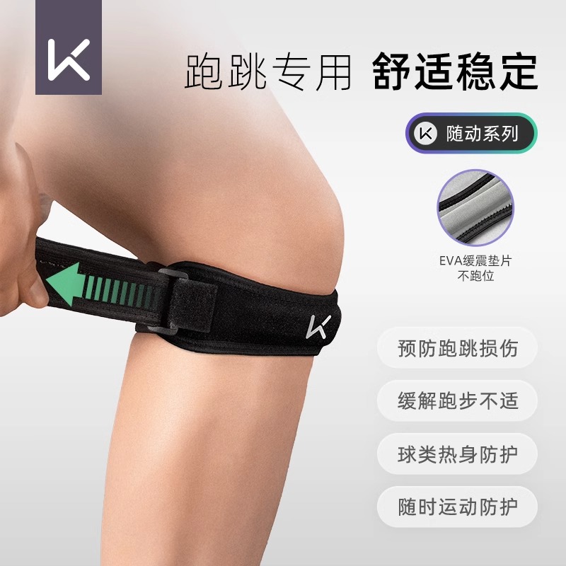 Keep髌骨带运动护膝跑步跳绳女羽毛球膝盖半月板保护套透气男