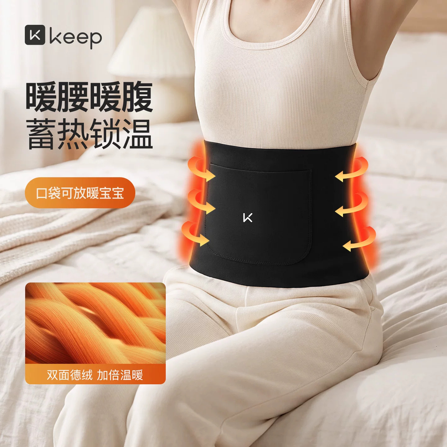 Keep保暖护腰带男女冬季加绒加厚防寒护肚子防着凉腹部专用收腹带