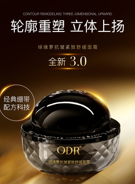 ODR黑绷带面霜白绷带抗老舒缓紧致保湿官方旗舰店正品