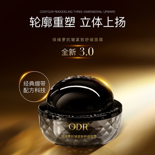 odr绿缘萝黑绷带紧致保湿