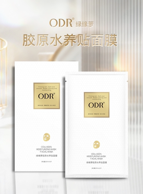 ODR升级版胶原面膜替代婴儿面膜补充胶原补水保湿滋润收毛孔嫩肤