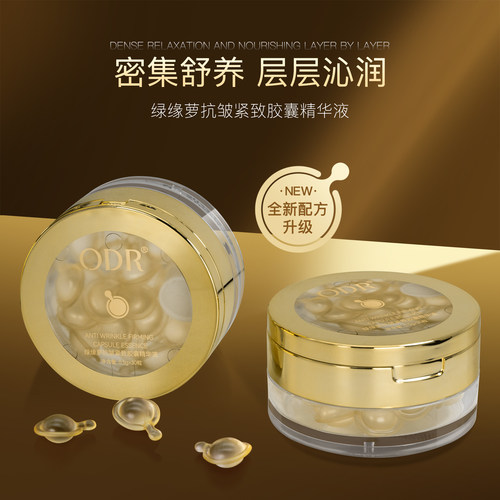 ODR补水保湿滋润精华液