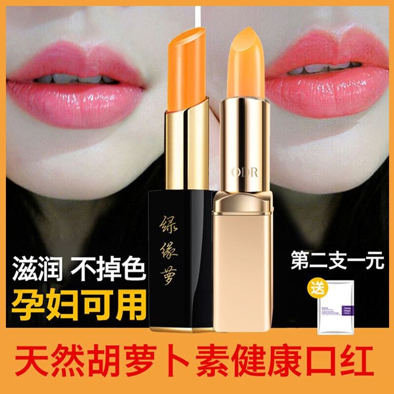 绿缘萝胡萝卜素变色唇膏女保湿口红旗舰店官方正品不掉色滋润唇膏