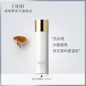 ODR绿缘萝灵芝水保湿水爽肤水湿敷提亮嫩肤控油抗初老 孕期可用