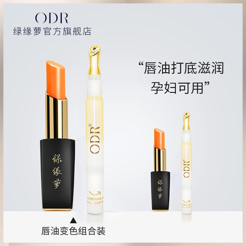 绿缘萝唇油润唇膏滋润补水变色口红持久保湿不脱色不掉色小众品牌