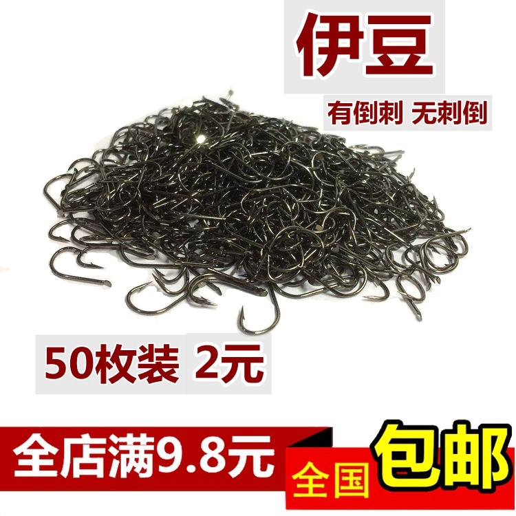 特价包邮 进口材料伊豆有倒刺无刺鱼钩散装鱼钩垂钓用品渔具|msdalam kategori luar/Mountaineer/Camping/Aksesori perjalanan, peralatan memancing, cangkuk - dari Buy2taobao.com untuk memberikan perkhidmatan ejen Taobao profesional membeli