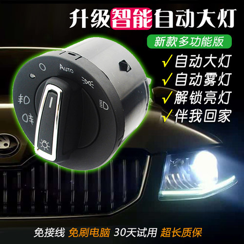 无损升级自动大灯即插即用