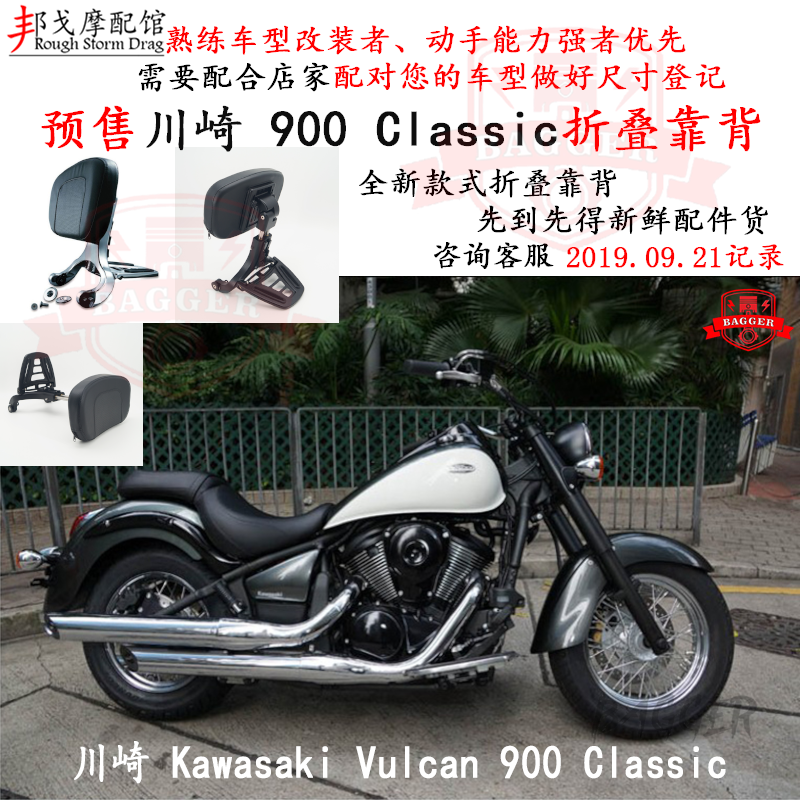 川崎 kawasaki vulcan 900 classic靠背可折叠靠背货架骑手乘客用