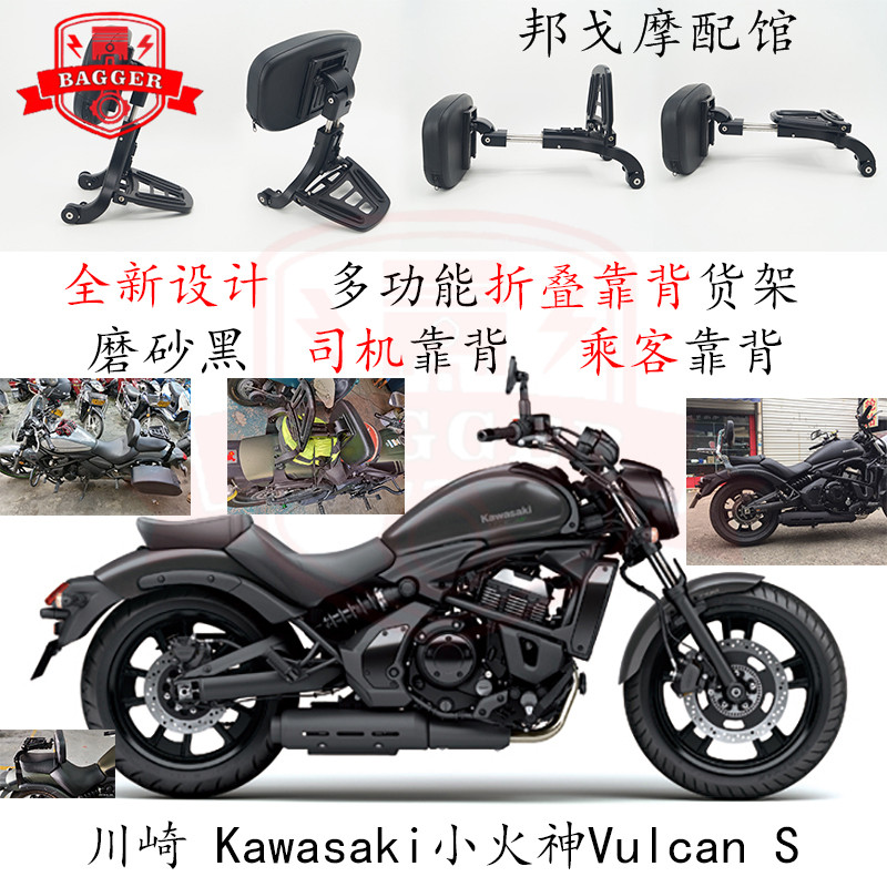 川崎 kawasaki小火神vulcan s 靠背多功能折叠靠背货架司机乘客用