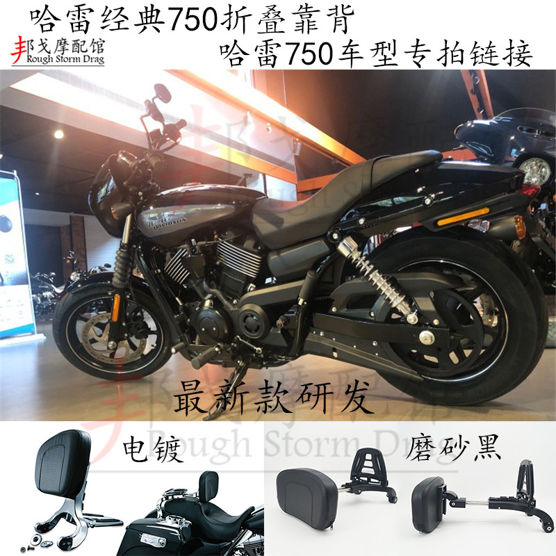哈雷750靠背折叠款多功能靠背 经典750后背靠垫电镀黑色 改装靠背