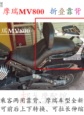 适用摩瑞MV800改装折叠靠背 驾驶员乘客两用靠背摩瑞多功能后垫靠