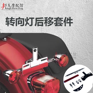 适用哈雷883L戴娜戴纳路威转向灯后移支架边箱安装加长后牌照支架