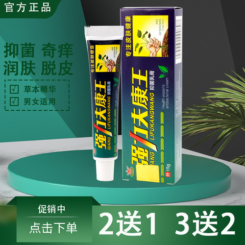 康芝莱强力夫康王草本乳膏抑菌膏奇痒皮肤湿痒手脚干痒水泡脱皮气