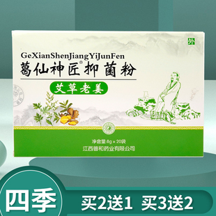 葛仙神匠 艾草 老姜抑菌粉