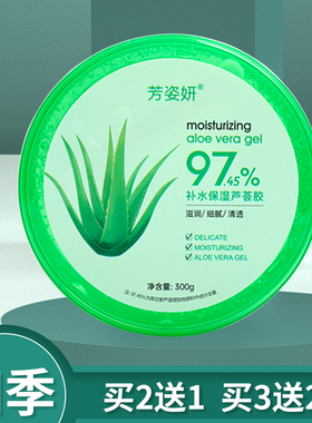 芳姿妍芦荟胶四季芦荟凝胶防晒干燥脱皮痘外用修复护理疤痕精华