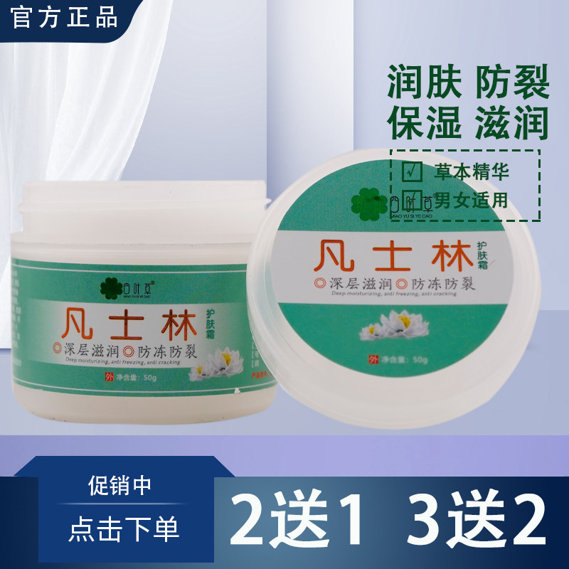 苗域四叶草凡士林润肤霜50克补水保湿滋润防裂缓解皮肤干燥全身
