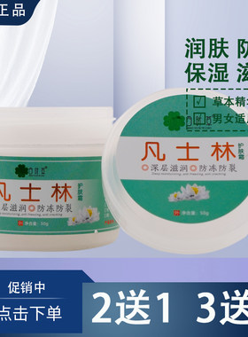 苗域四叶草凡士林润肤霜50克补水保湿滋润防裂缓解皮肤干燥全身