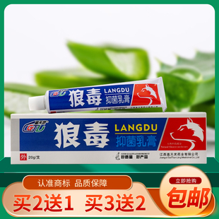 盖天灵狼毒抑菌乳膏皮肤修复蚊虫叮咬奇痒湿痒止痒消毒外用正品