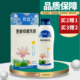 欣致苦参洗液黄柏清洗液妇科外阴抗菌奇痒抑菌私处痒湿痒杀菌正品