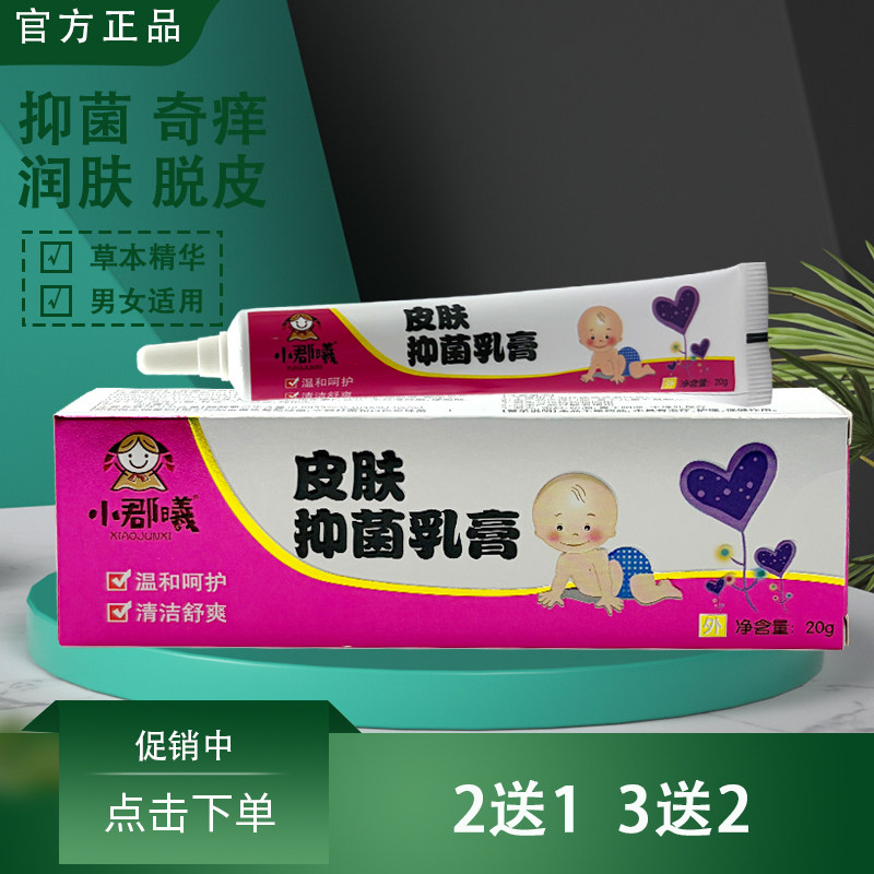 婴宝维肤膏草本抑菌乳膏儿童护臀皮肤消毒护理（消）