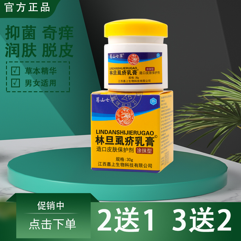 林旦虱疥乳膏乳软膏正品阴虱抑菌霜疥疮抑菌乳膏硫磺软膏私处外用