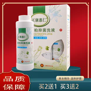 黄柏洗液正品抗菌妇科阴道外用抑菌白带异味洁阴私处苦参湿痒护理