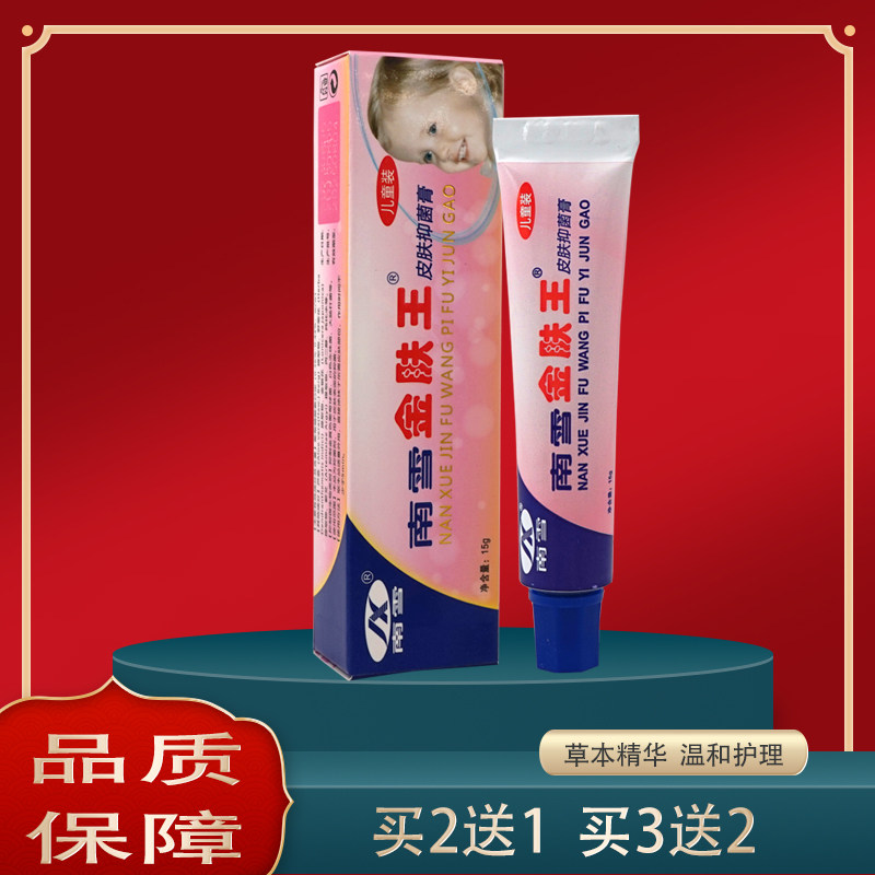 南雪金肤王儿童装霜剂婴儿宝宝止痒软膏乳膏皮肤红痒止痒蚊虫叮咬