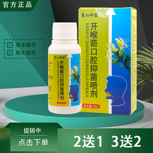 葛仙神匠 开喉箭口腔抑菌喷剂