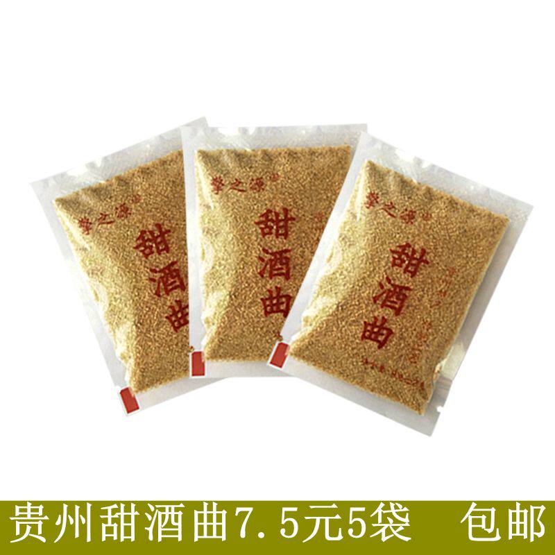 贵州苗家自制酿糯米甜酒曲月子水醪糟小包家用麦麸酒药酵母粉5袋