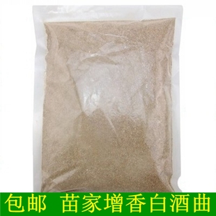 贵州黔东南苗家自制白酒曲 熟料増香酒曲 传统酒药 酒曲粉500克