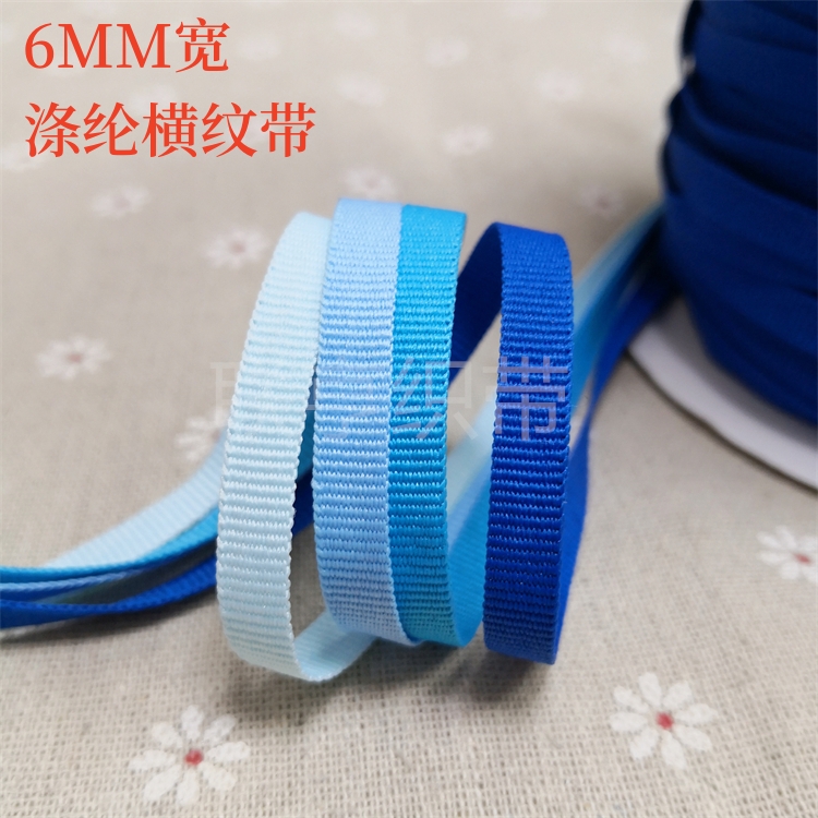 6mm涤纶织带平纹优质diy200色