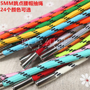 运动裤腰绳卫衣帽绳外套抽绳 5MM粗跳点彩色涤纶圆绳配金属吊钟头