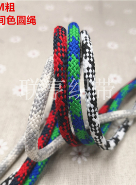5MM粗间色涤纶包心圆绳服装抽绳捆绑绳晾衣绳DIY手工编织绳耐磨