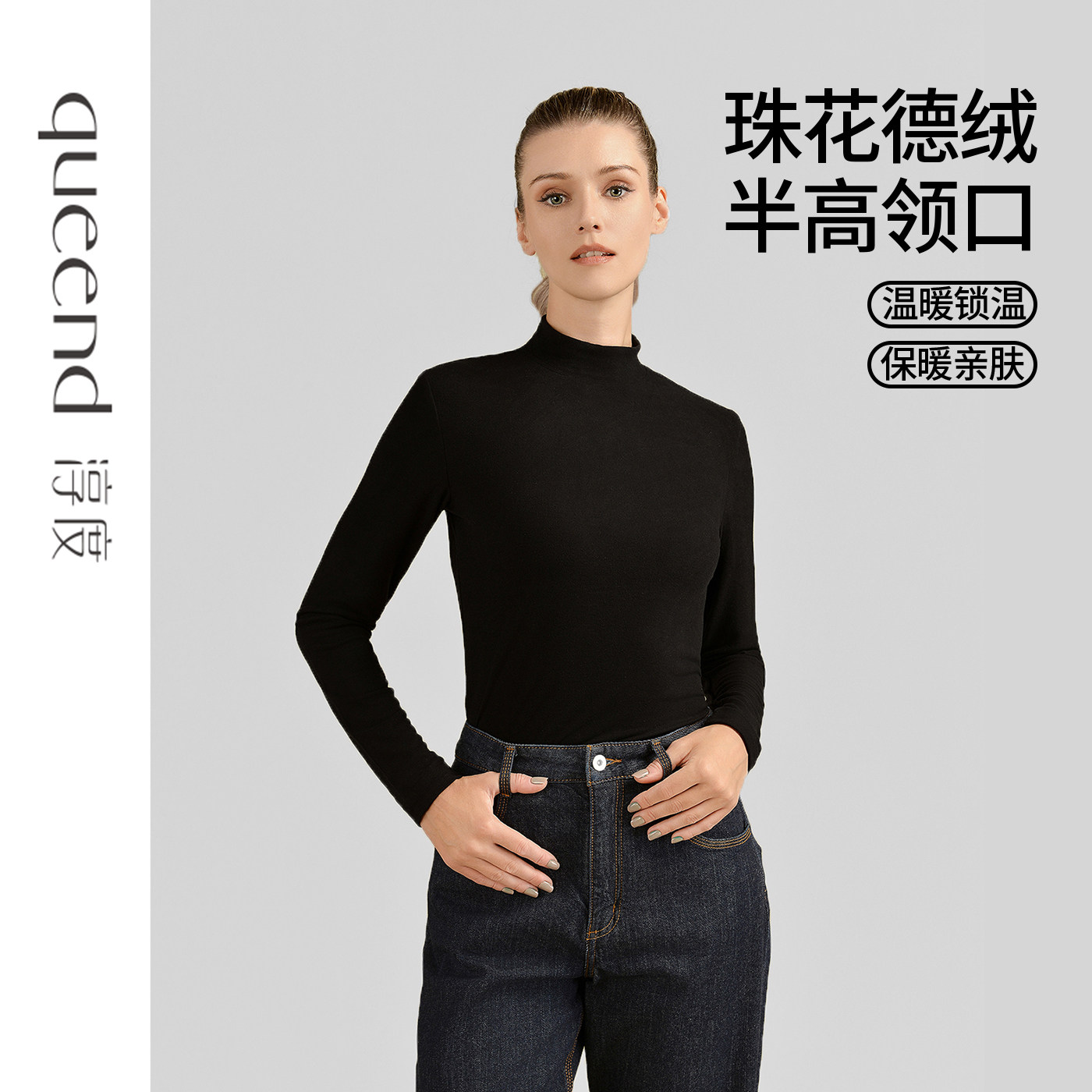 淳度冬打底保暖衣女中高领加绒德绒190G贴身青年中老年单件上衣