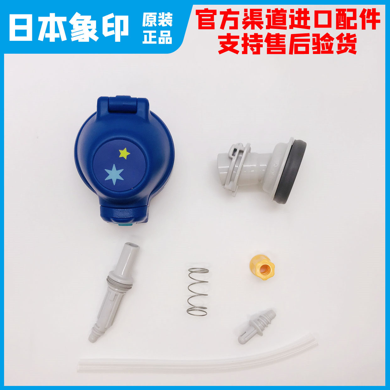 日本正品象印儿童保温杯sd-cae50保温杯配件 杯盖 中栓 吸管组